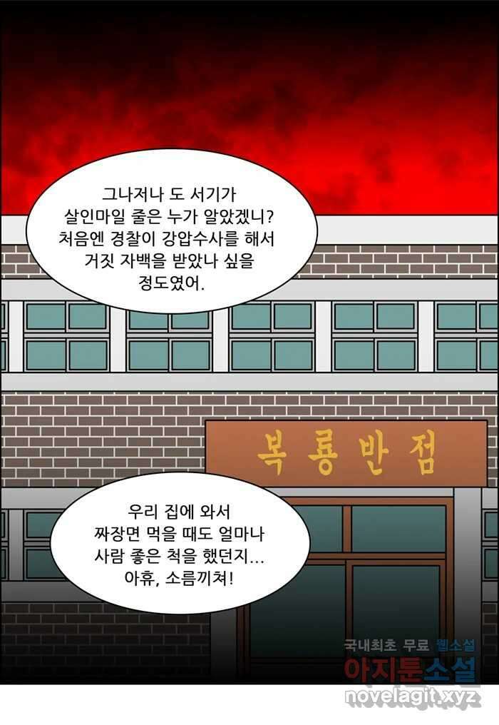 쌍갑포차 327화 박대구이 (19) 3