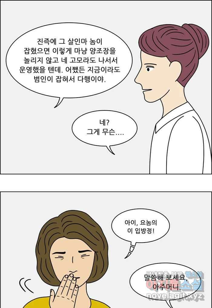 쌍갑포차 327화 박대구이 (19) 4