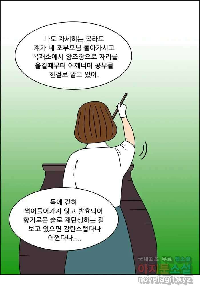 쌍갑포차 327화 박대구이 (19) 6