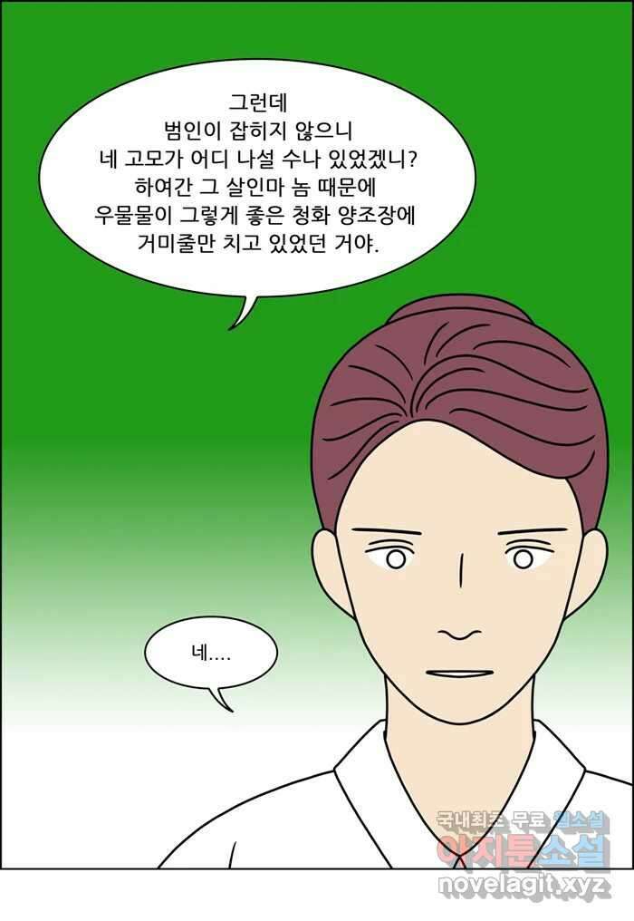 쌍갑포차 327화 박대구이 (19) 7