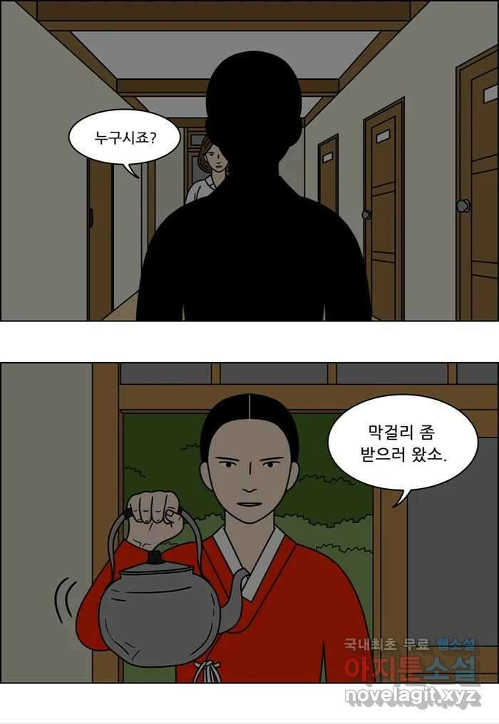 쌍갑포차 327화 박대구이 (19) 10