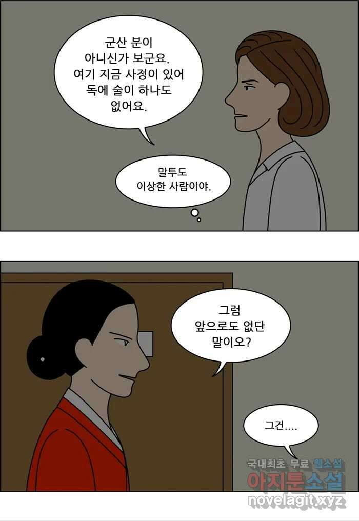쌍갑포차 327화 박대구이 (19) 11