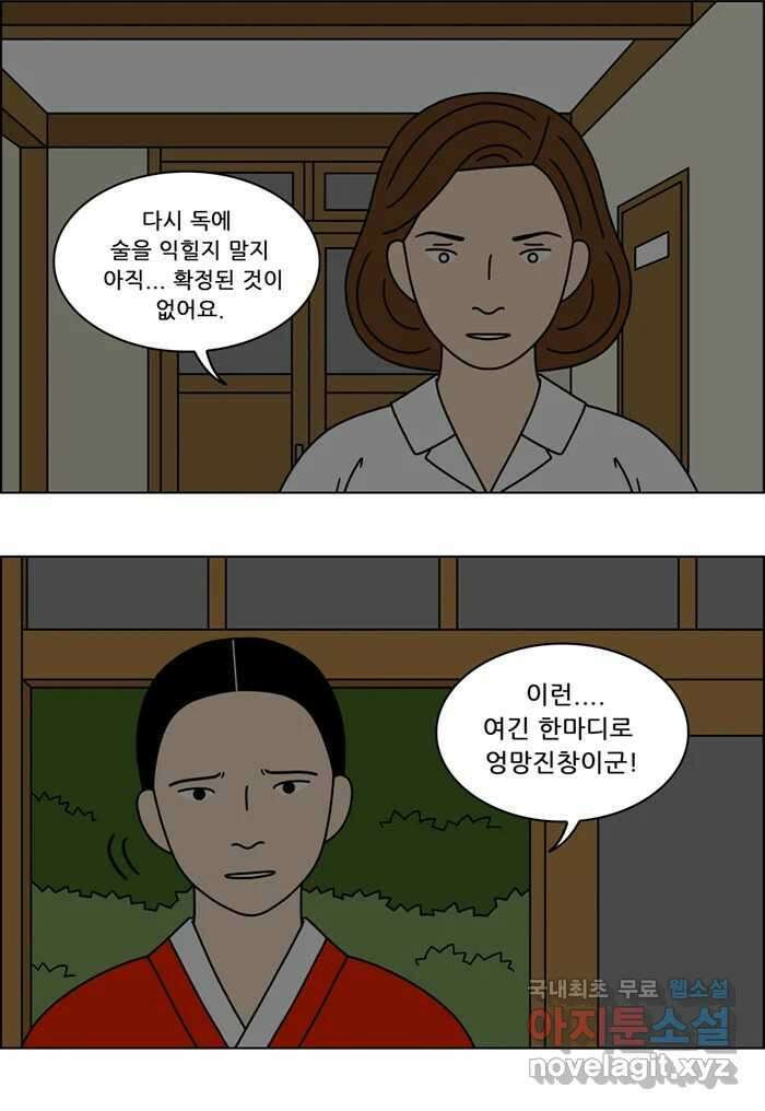 쌍갑포차 327화 박대구이 (19) 12