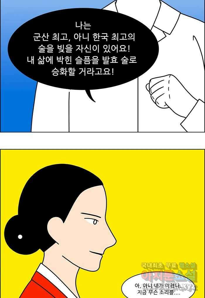 쌍갑포차 327화 박대구이 (19) 14