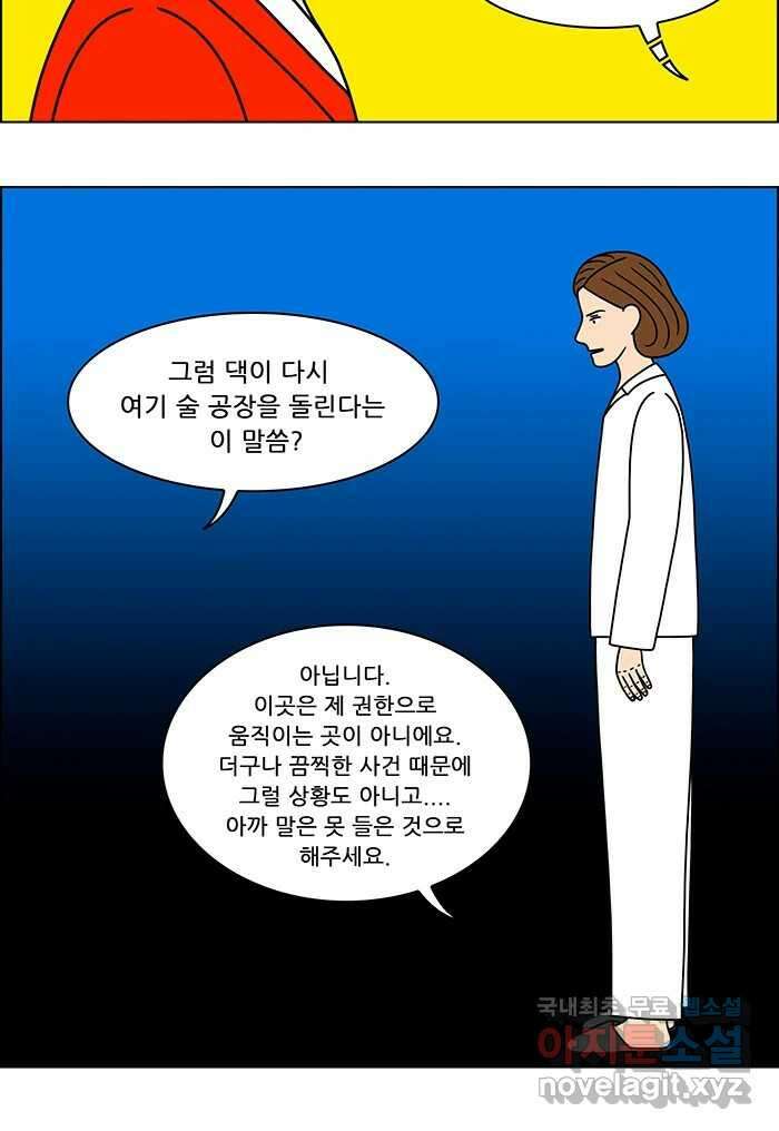 쌍갑포차 327화 박대구이 (19) 15