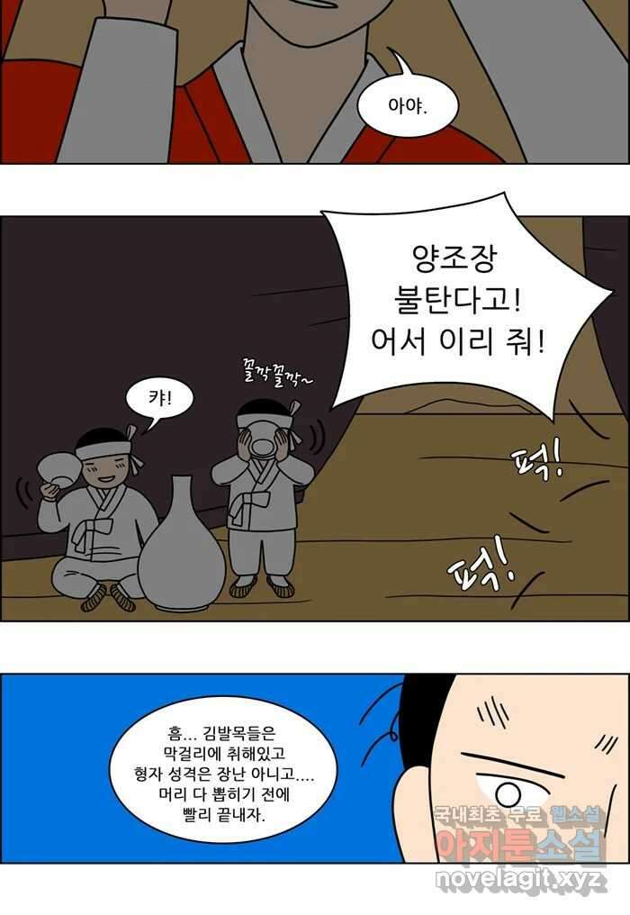 쌍갑포차 327화 박대구이 (19) 21