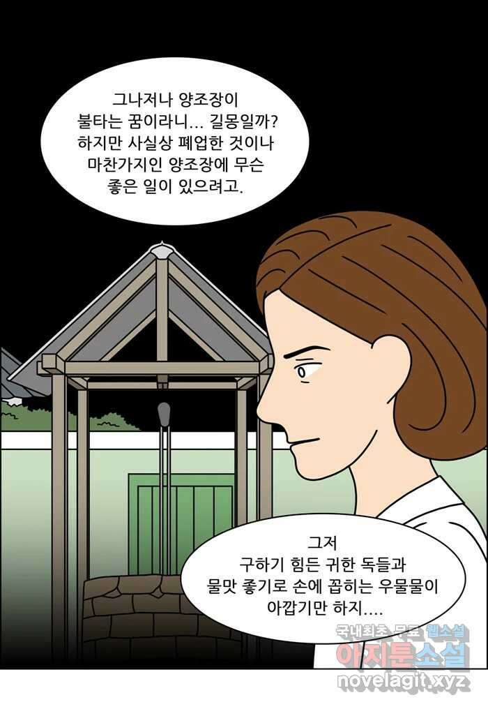 쌍갑포차 327화 박대구이 (19) 28