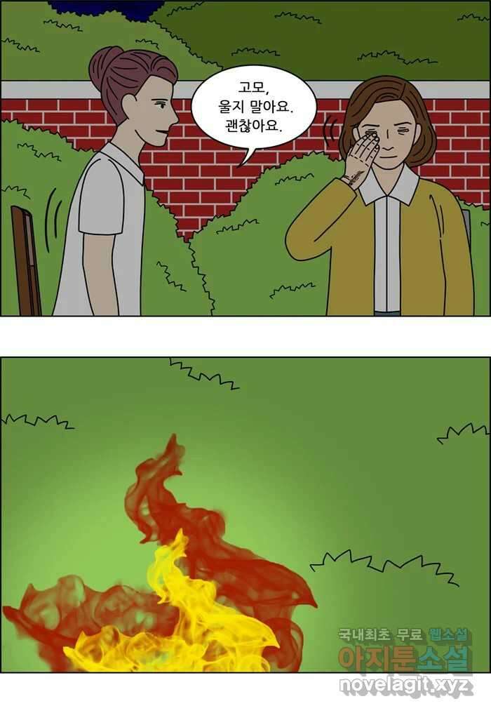 쌍갑포차 327화 박대구이 (19) 33