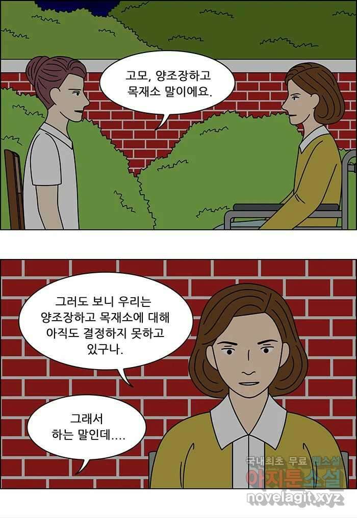 쌍갑포차 327화 박대구이 (19) 34