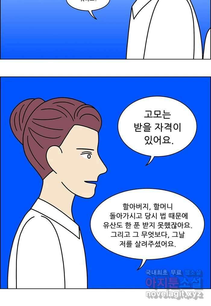 쌍갑포차 327화 박대구이 (19) 36
