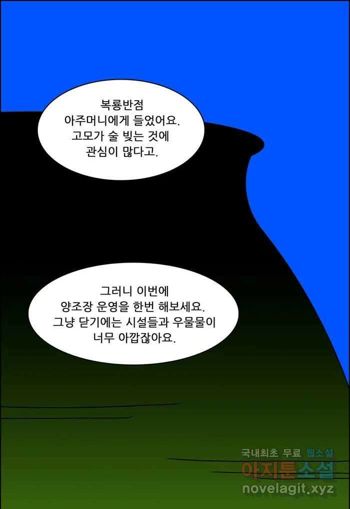 쌍갑포차 327화 박대구이 (19) 37