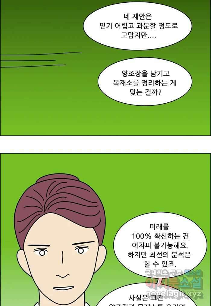 쌍갑포차 327화 박대구이 (19) 38