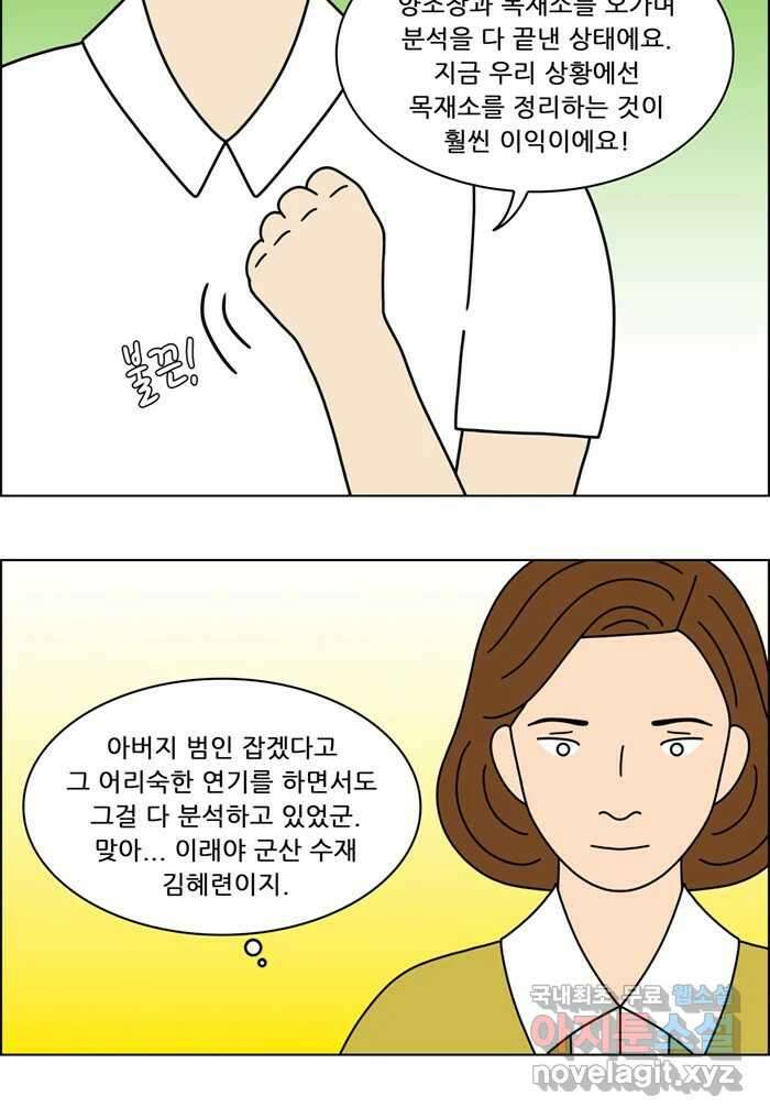 쌍갑포차 327화 박대구이 (19) 39