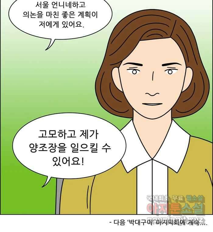쌍갑포차 327화 박대구이 (19) 41