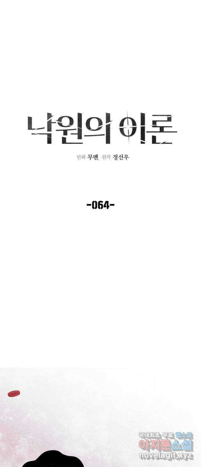 낙원의 이론 64화 6
