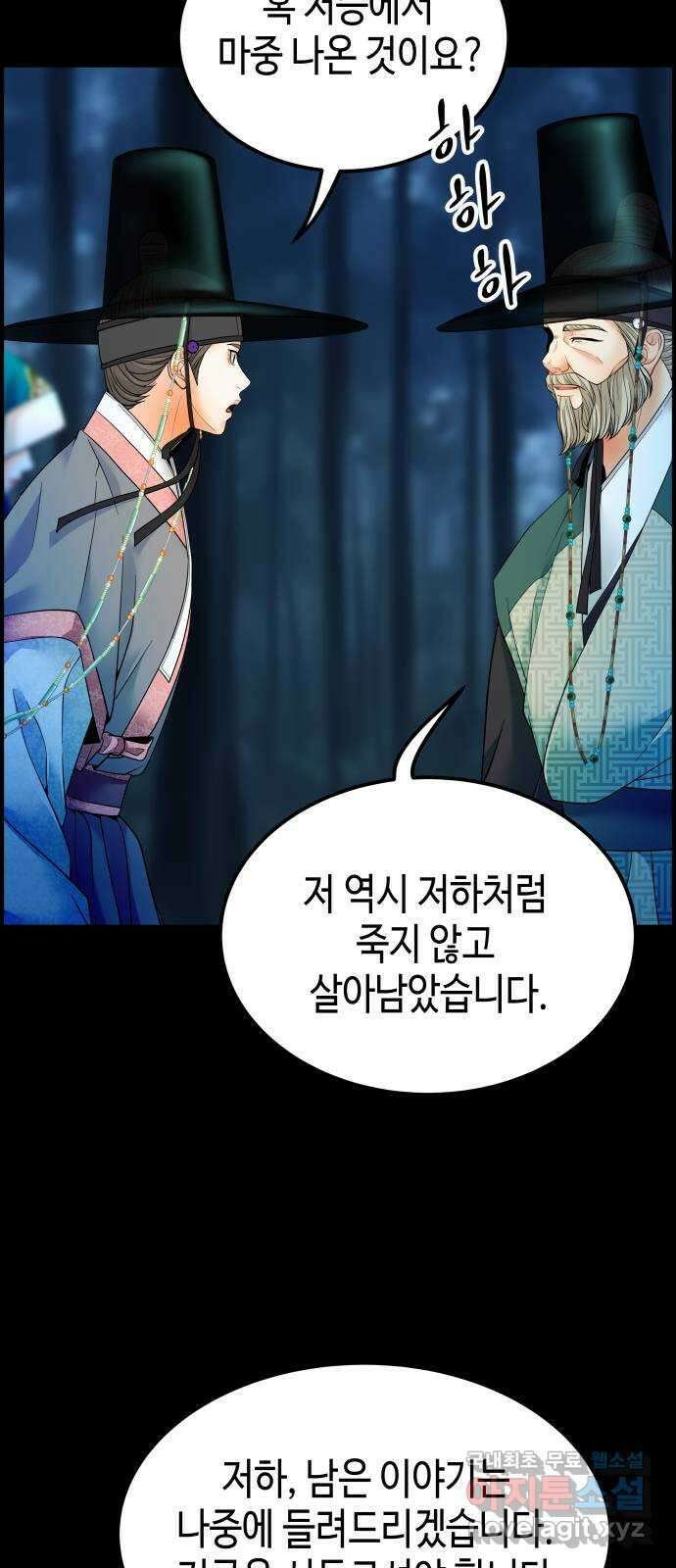 밀행 61화 5