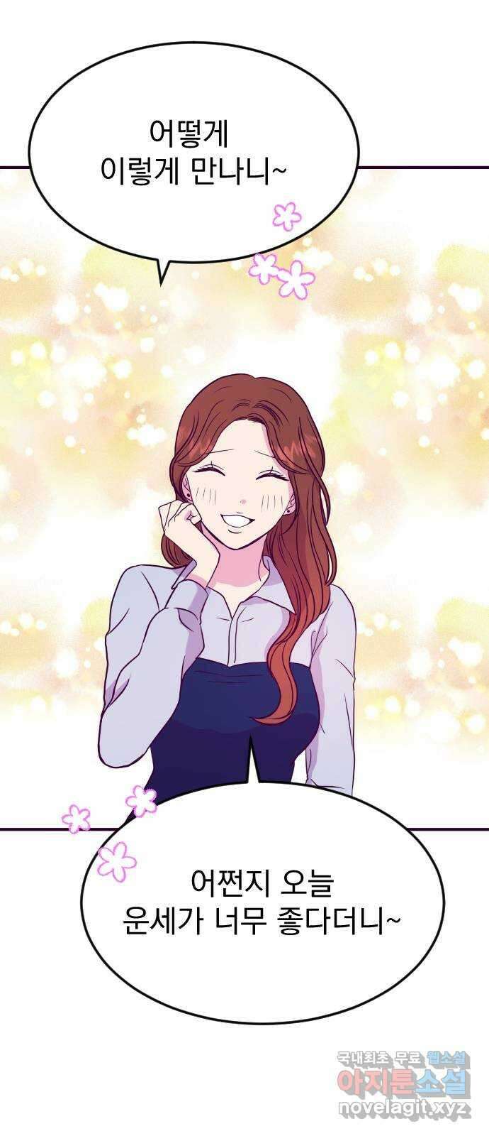 이런 미친 엔딩 25화 2