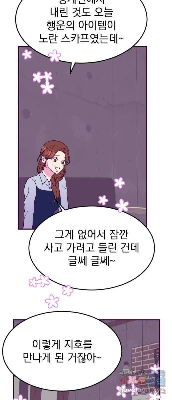 이런 미친 엔딩 25화 4