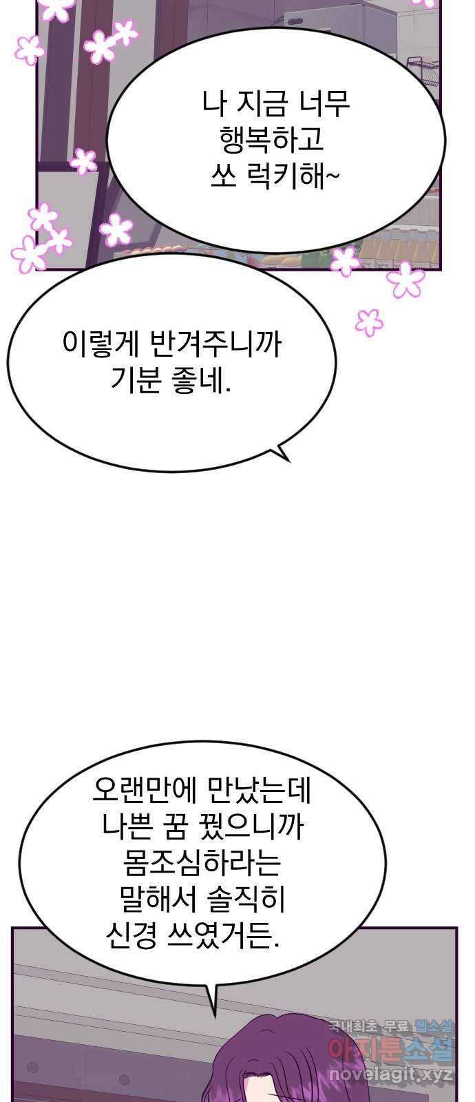 이런 미친 엔딩 25화 5