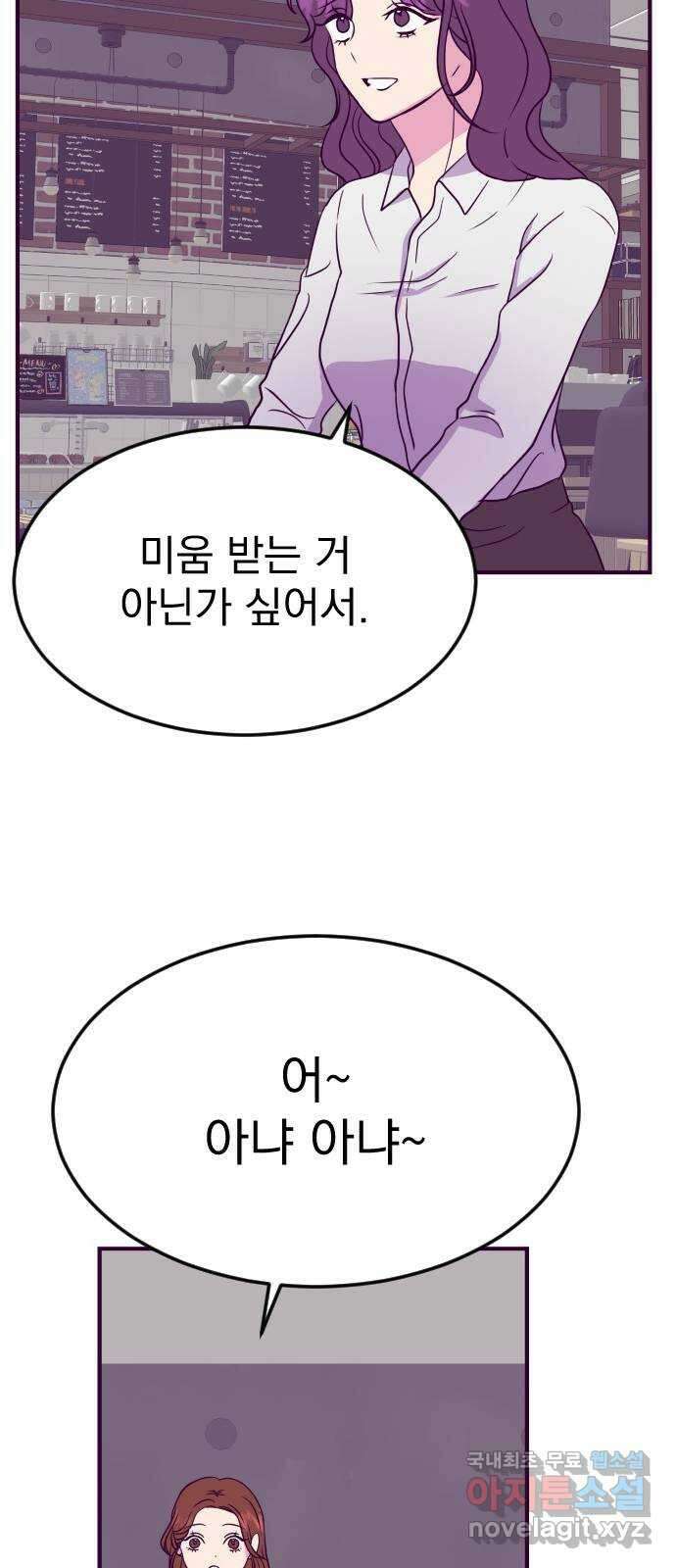 이런 미친 엔딩 25화 6