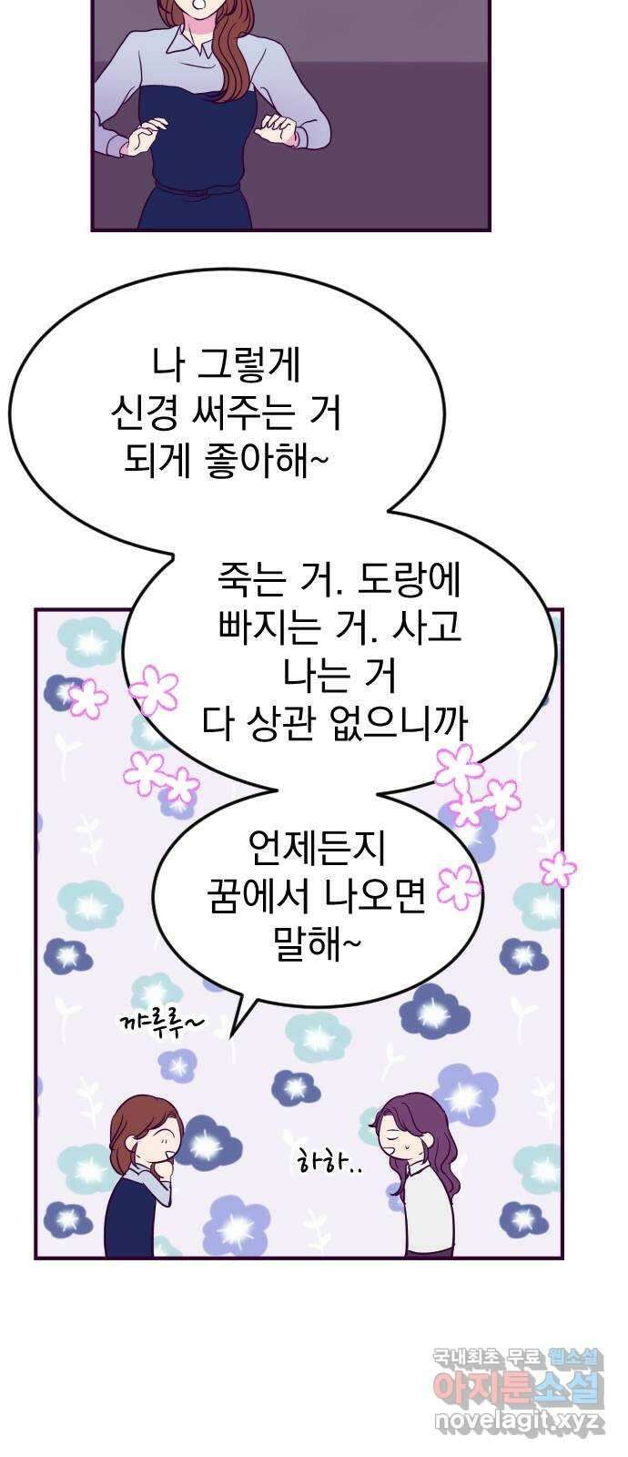이런 미친 엔딩 25화 7