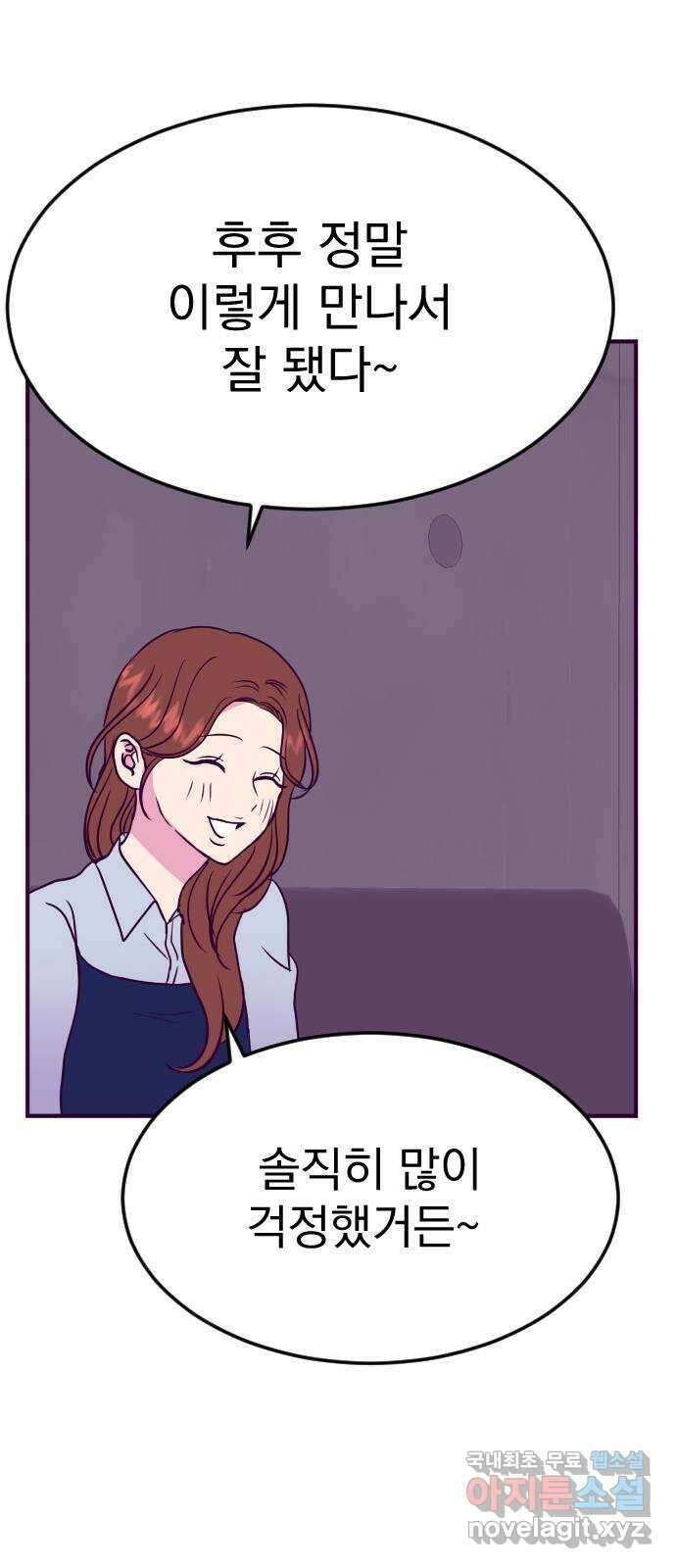 이런 미친 엔딩 25화 8