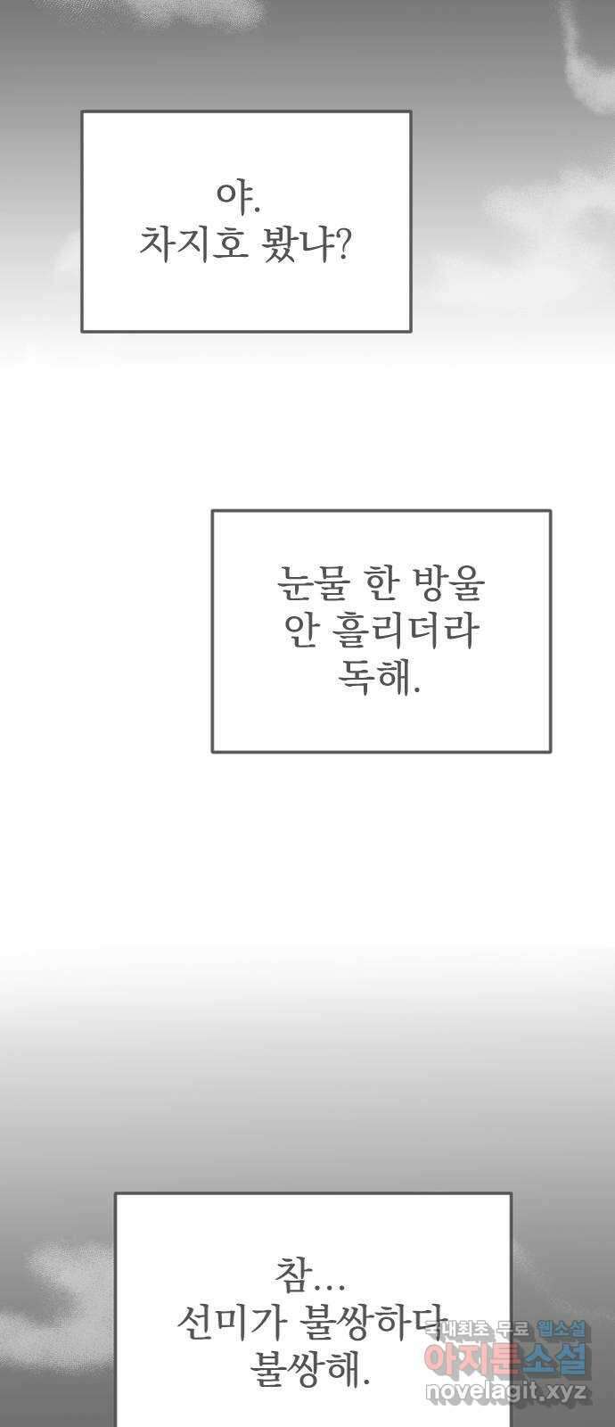 이런 미친 엔딩 25화 11