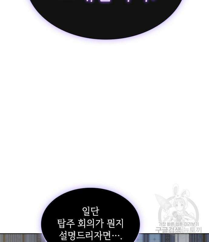 튜토리얼 탑의 고인물 166화 5