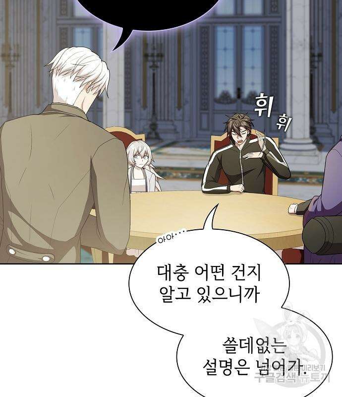 튜토리얼 탑의 고인물 166화 6