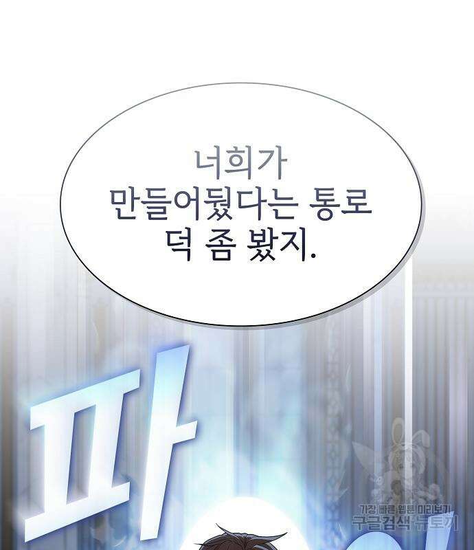 튜토리얼 탑의 고인물 166화 9
