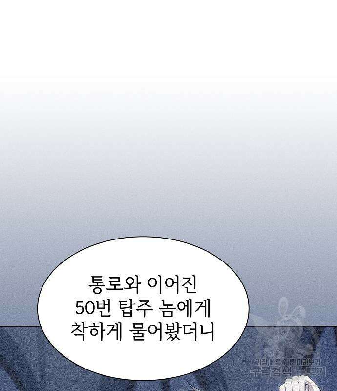 튜토리얼 탑의 고인물 166화 11