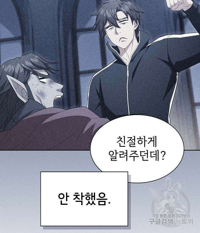 튜토리얼 탑의 고인물 166화 12