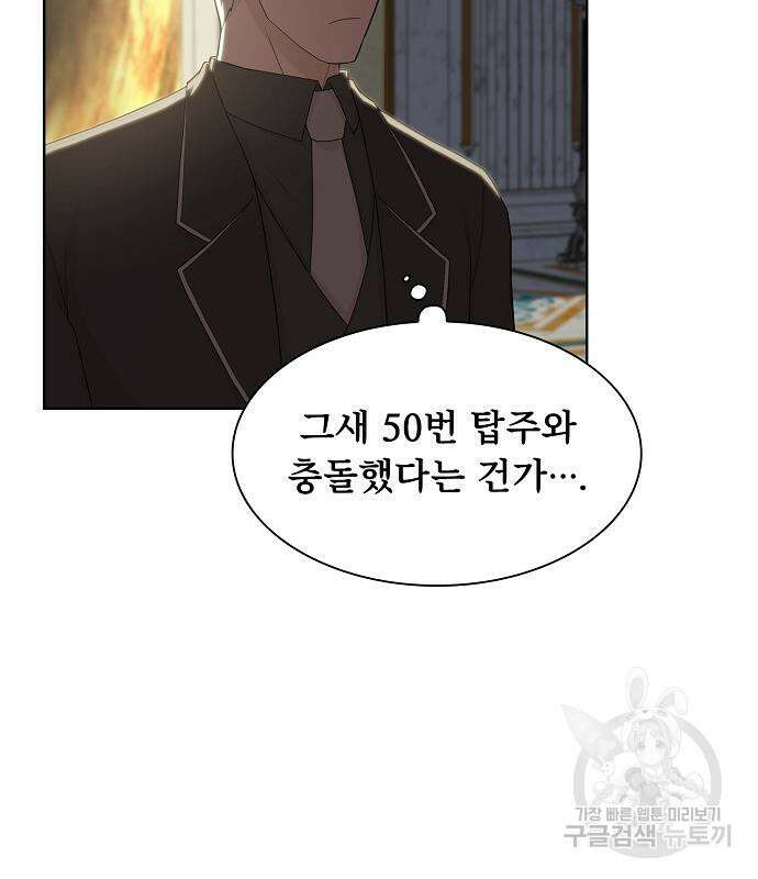 튜토리얼 탑의 고인물 166화 16