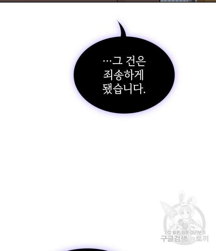 튜토리얼 탑의 고인물 166화 18