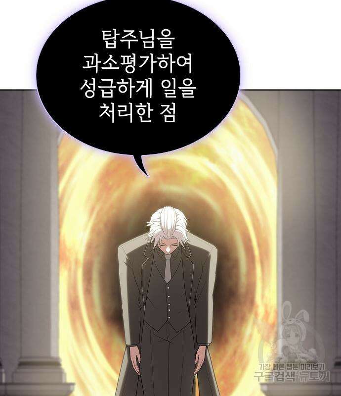 튜토리얼 탑의 고인물 166화 19