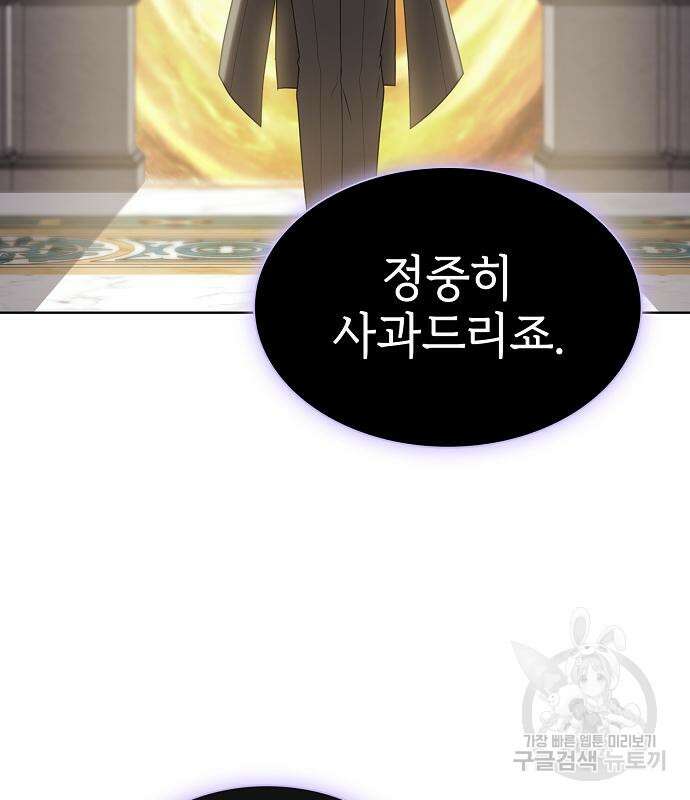 튜토리얼 탑의 고인물 166화 20