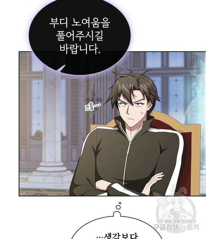 튜토리얼 탑의 고인물 166화 21
