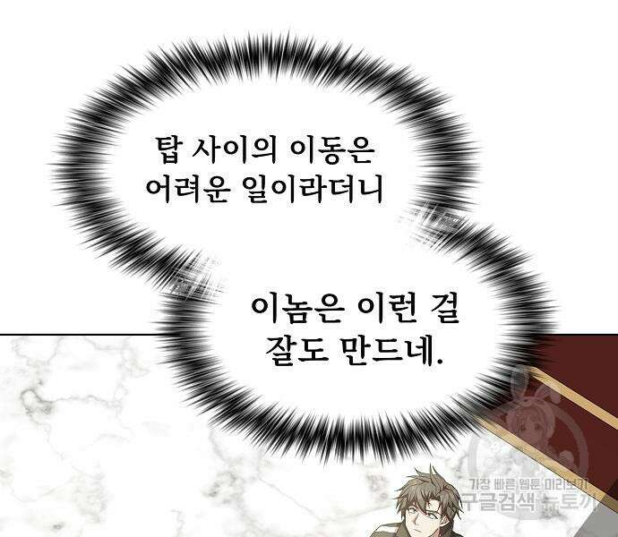 튜토리얼 탑의 고인물 166화 26