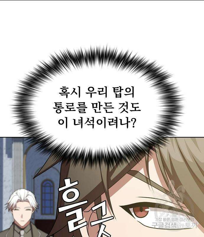 튜토리얼 탑의 고인물 166화 28