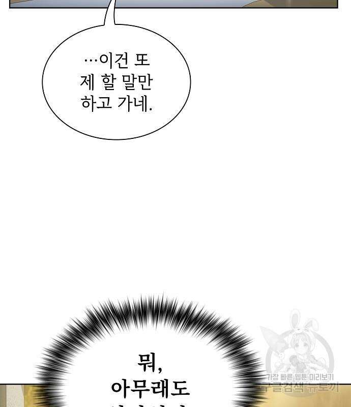 튜토리얼 탑의 고인물 166화 32