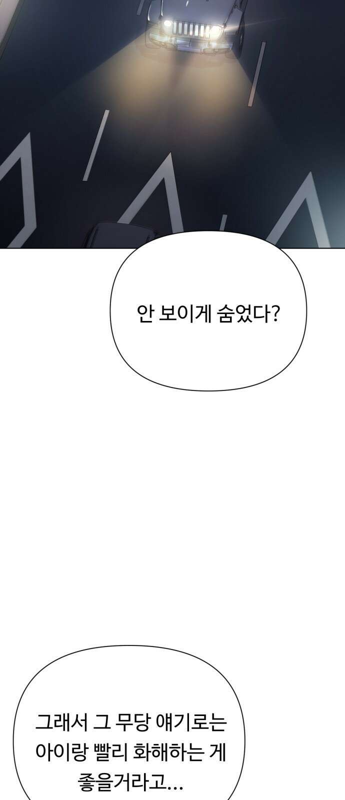 나를 낳아줘 12화 오늘 밤은 나랑 2