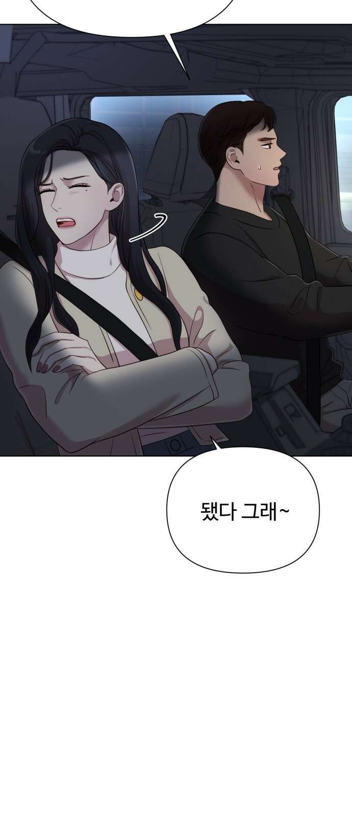 나를 낳아줘 12화 오늘 밤은 나랑 3