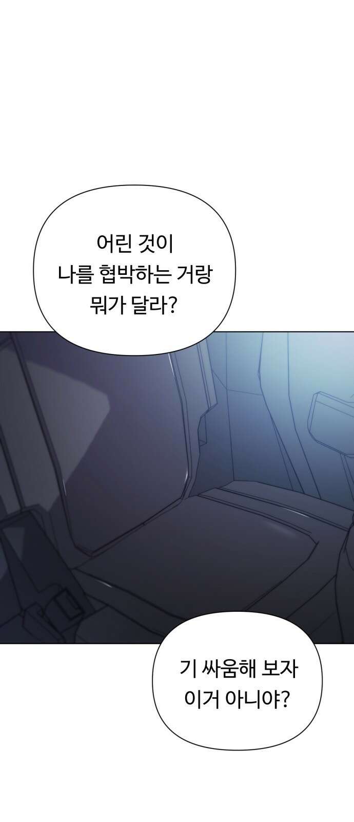 나를 낳아줘 12화 오늘 밤은 나랑 5