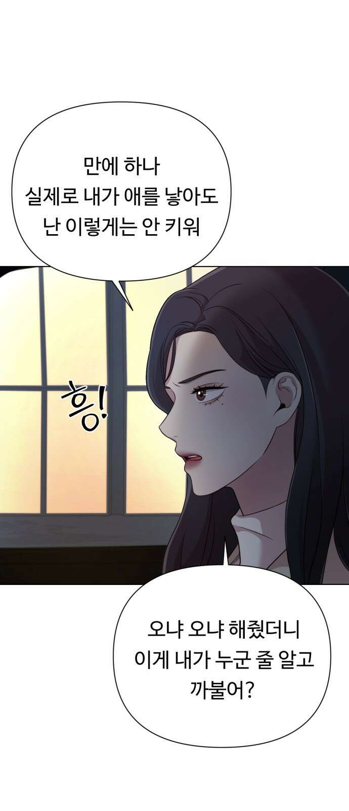 나를 낳아줘 12화 오늘 밤은 나랑 6