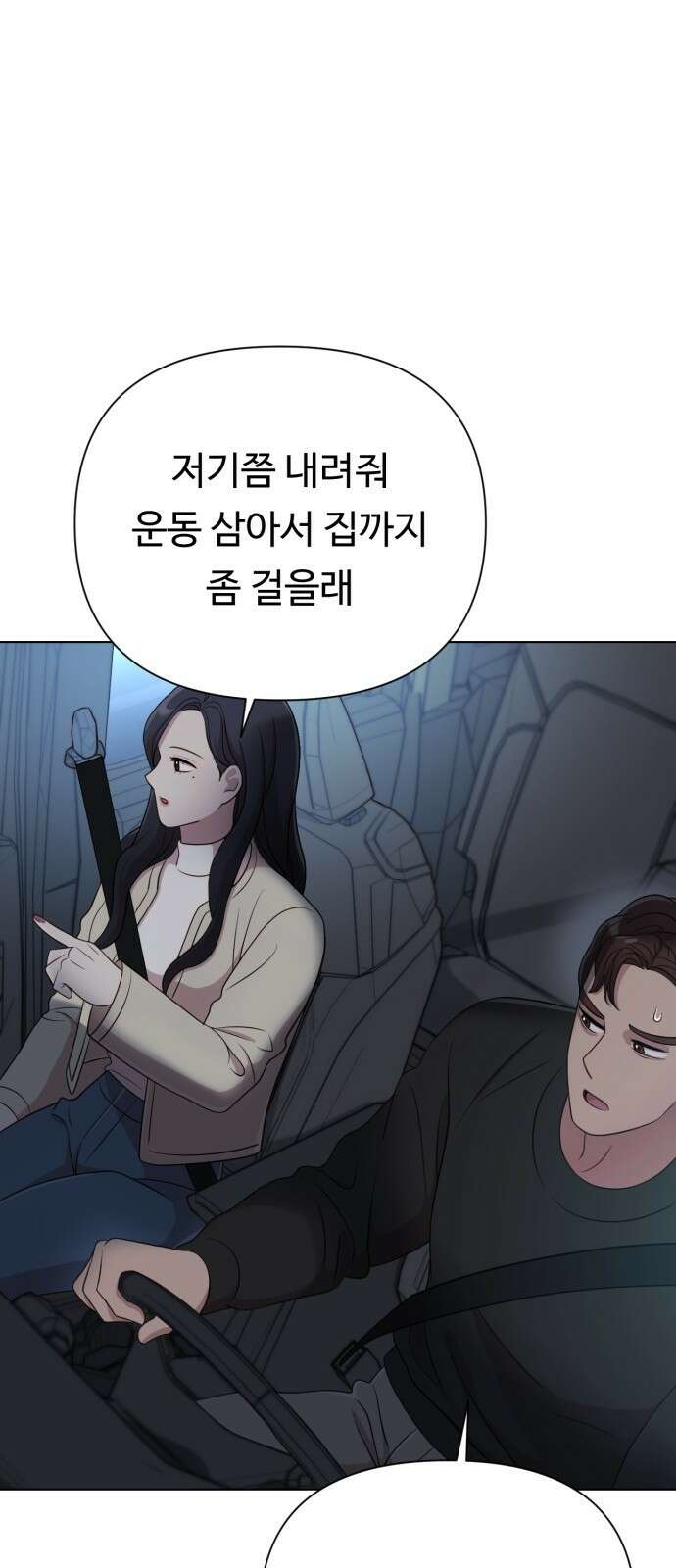 나를 낳아줘 12화 오늘 밤은 나랑 7