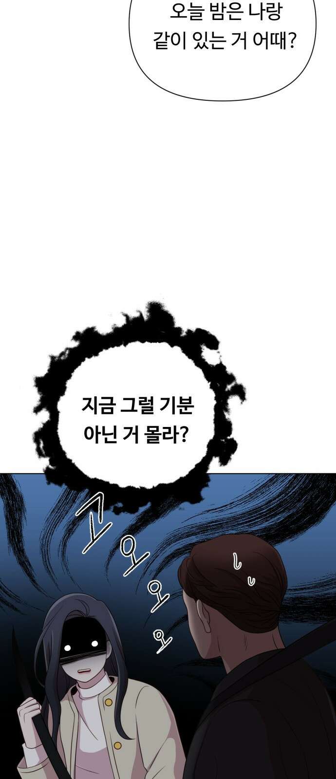 나를 낳아줘 12화 오늘 밤은 나랑 8