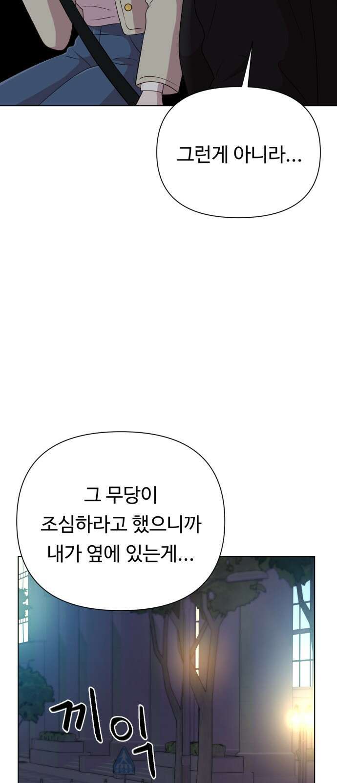 나를 낳아줘 12화 오늘 밤은 나랑 9