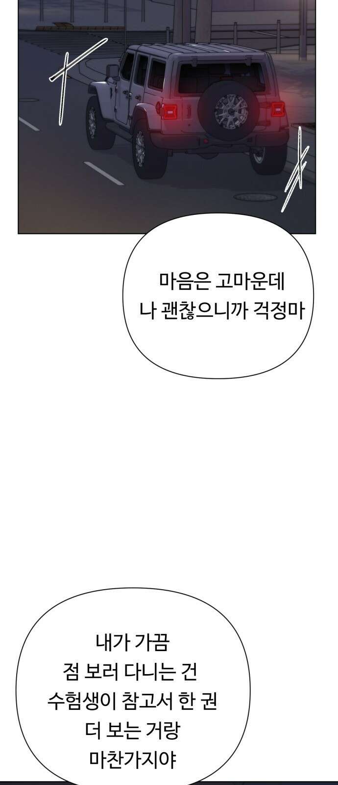 나를 낳아줘 12화 오늘 밤은 나랑 10