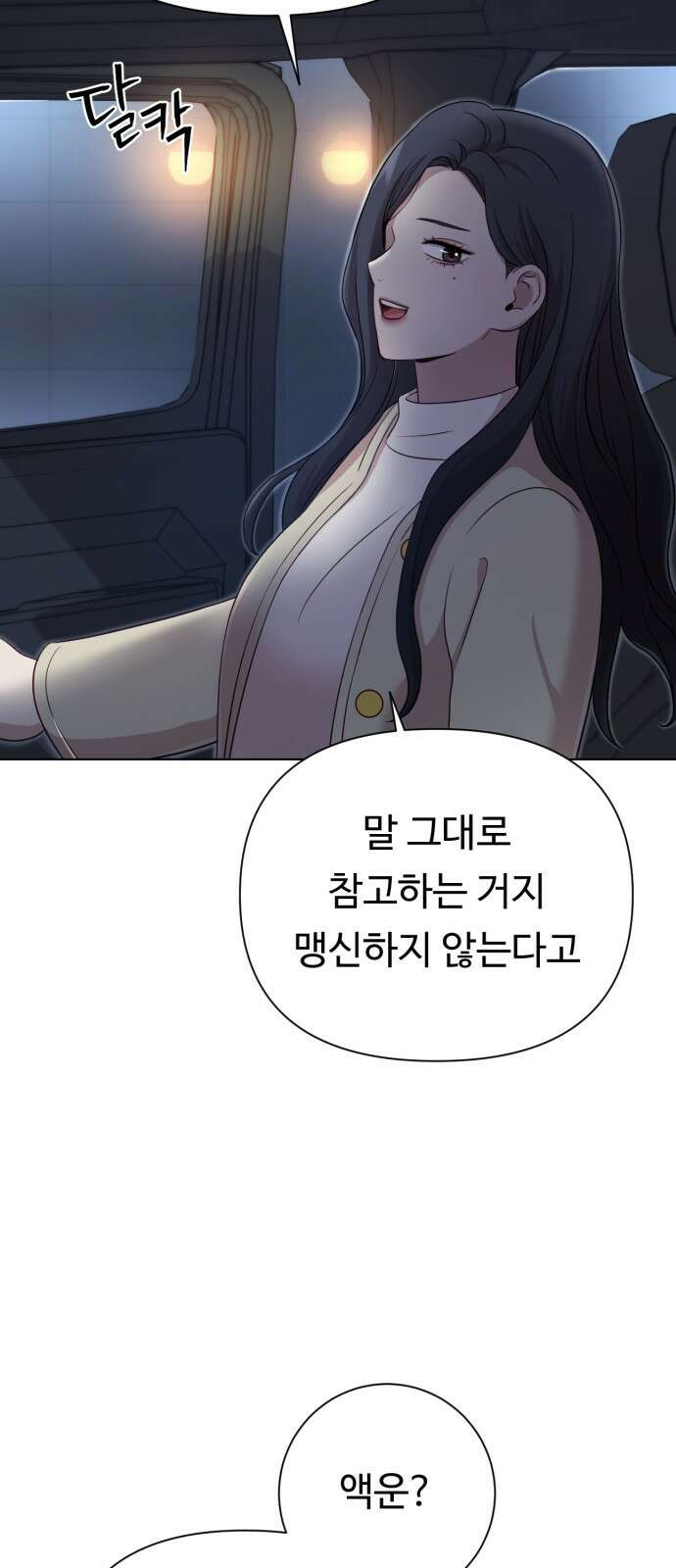 나를 낳아줘 12화 오늘 밤은 나랑 11