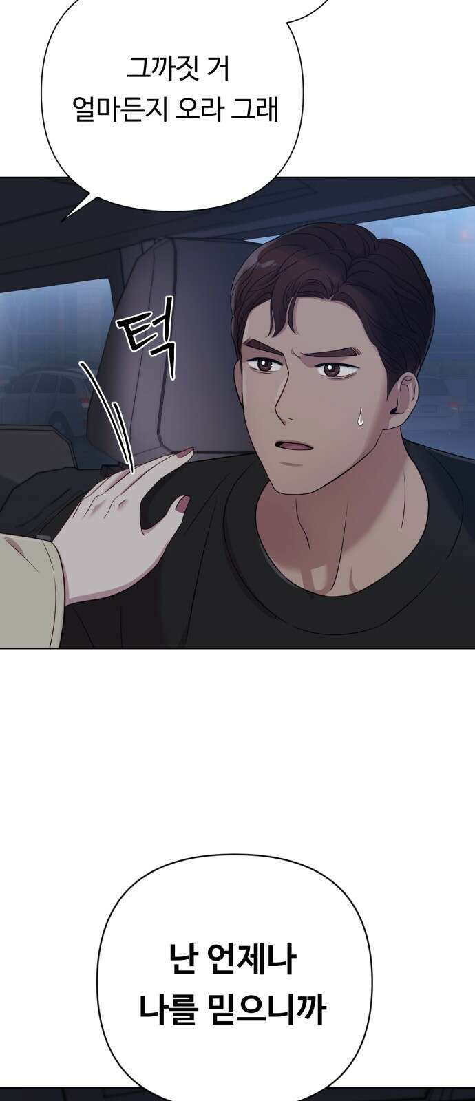 나를 낳아줘 12화 오늘 밤은 나랑 12